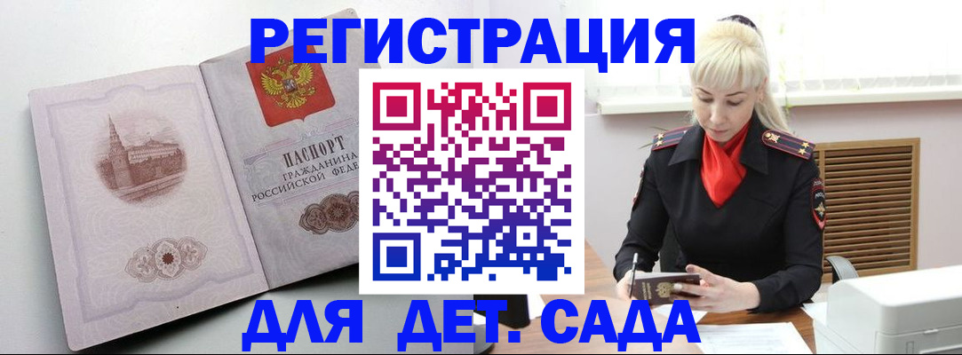 прописка ребенка в Тынде