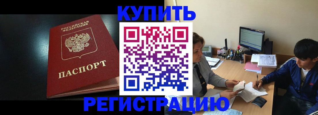 прописка регистрация в Тынде